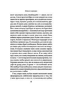 Окна и коридоры. Книга-подсказка о том, как начать жить интересно